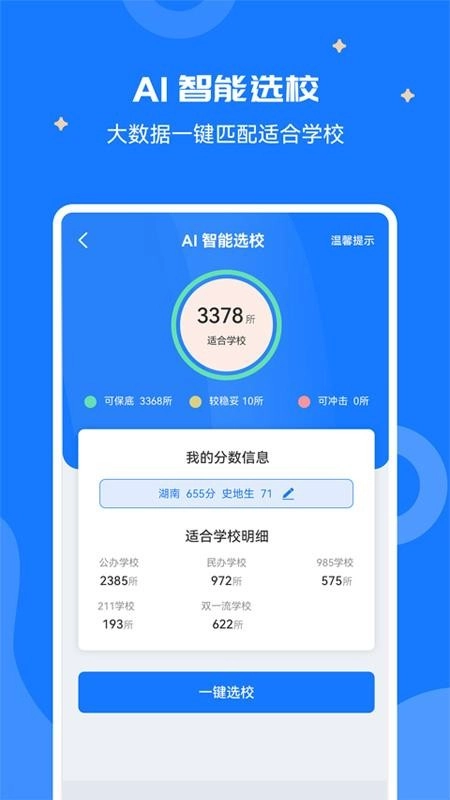 高考志愿宝盒最新版图4
