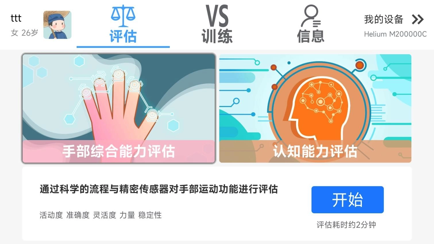 逻辑生命健康设备统一管理平台手机版图3