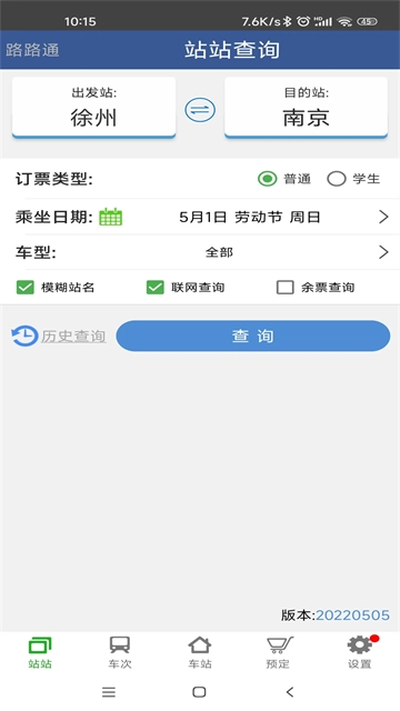 路路通截图0