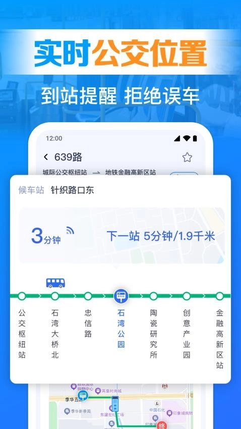 公交实时查询出行免费版图2