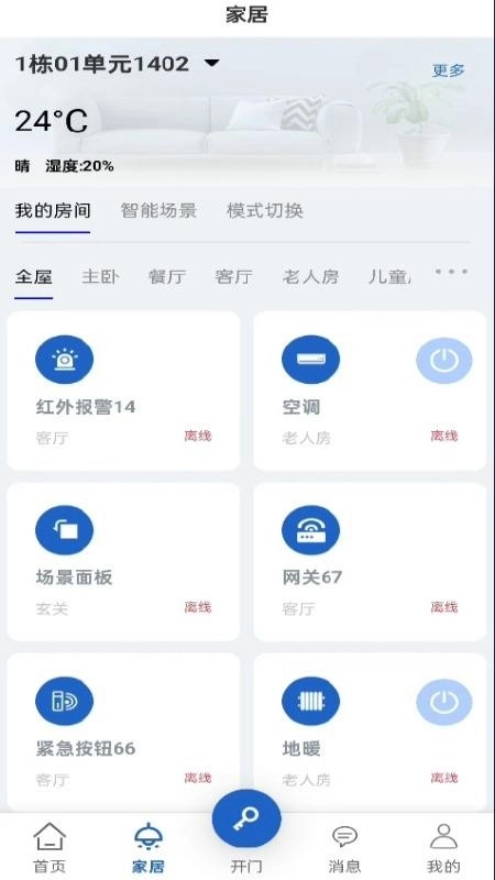 智慧天誉手机版图1