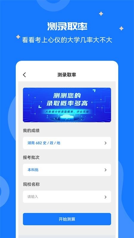 高考志愿宝盒最新版图1