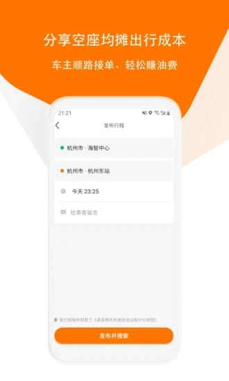 滴答出行截图2