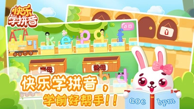 快乐学拼音图4