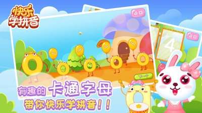 快乐学拼音图2