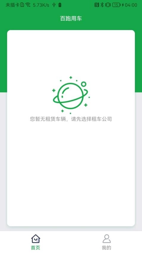 百跑用车图1