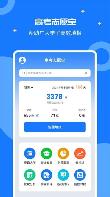 高考志愿宝盒最新版图5