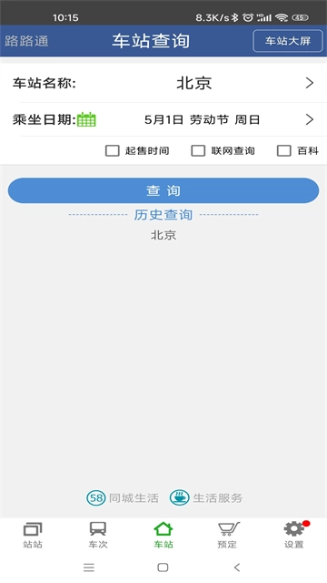 路路通截图1