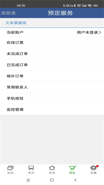 路路通截图4