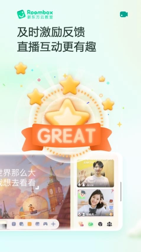 新东方云教室Roombox图1