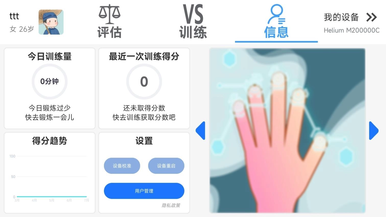 逻辑生命健康设备统一管理平台手机版图1