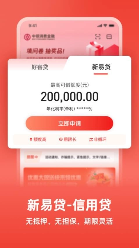 中银消费金融手机版图3