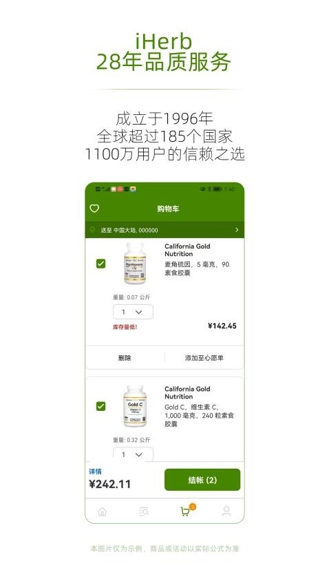 iHerb极速版
