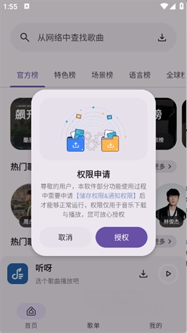 听呀音乐截图0