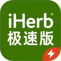 iHerb极速版