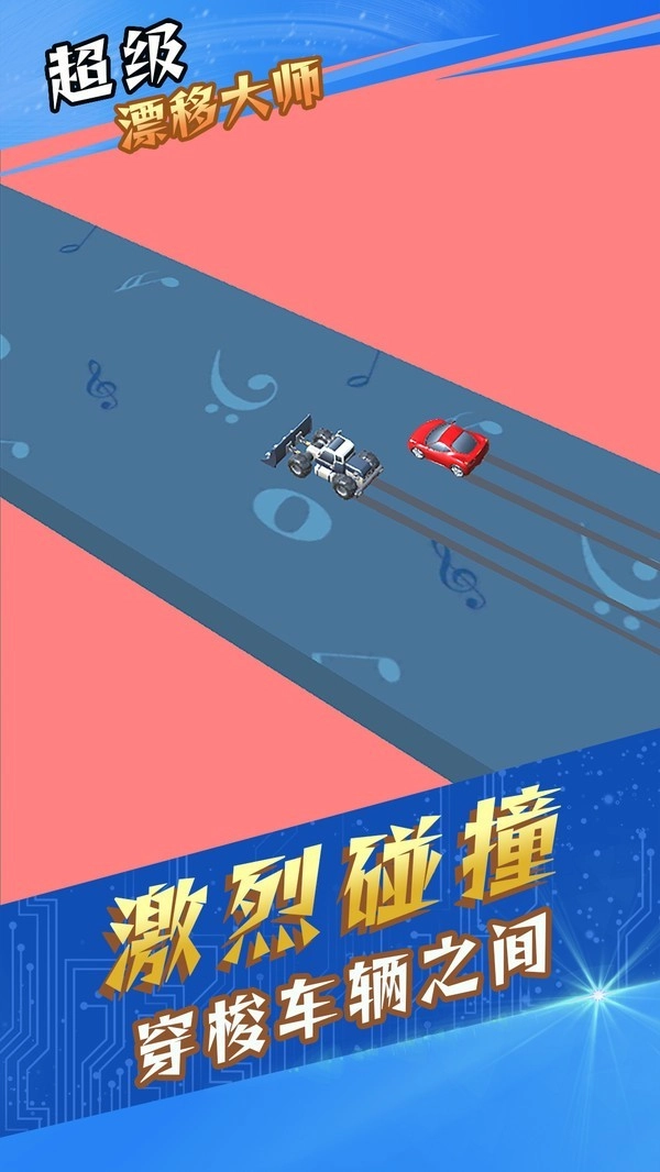 超級漂移大師最新版手游下載