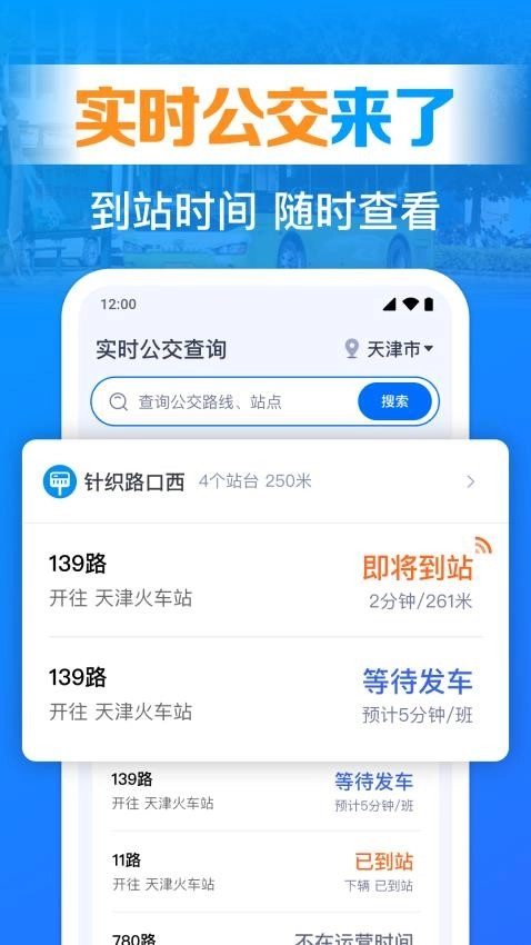 公交实时查询出行免费版图4