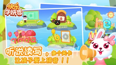 快乐学拼音图1