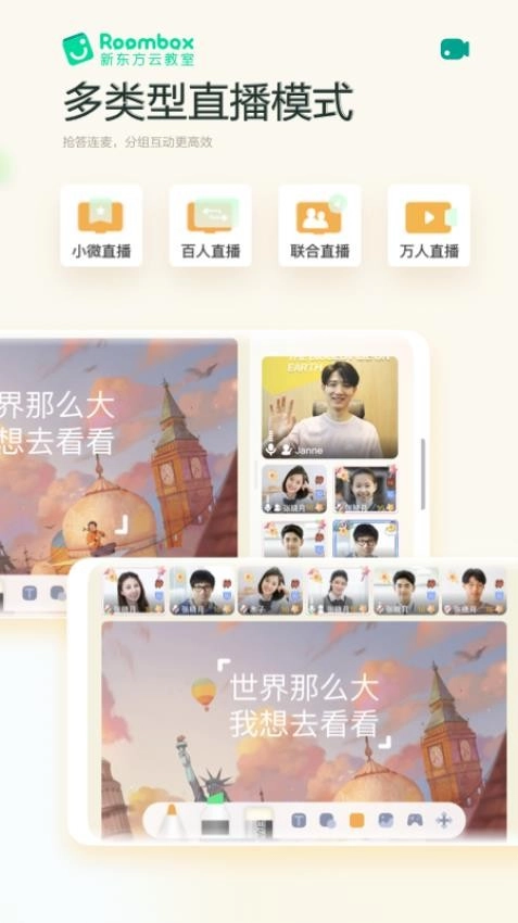 新东方云教室Roombox图2