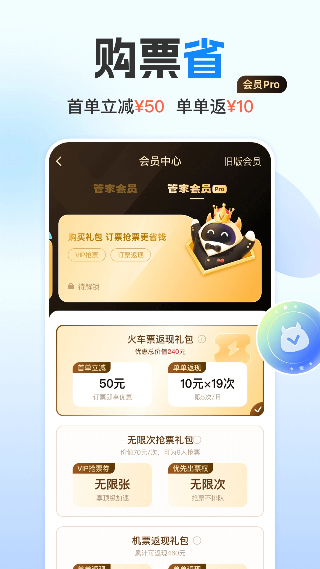 高铁管家手机版图1
