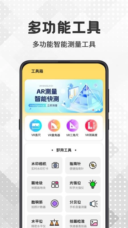 AR测量王免费版图4