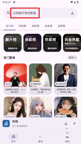 听呀音乐免费版下载