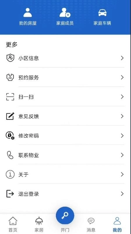 智慧天誉手机版图3