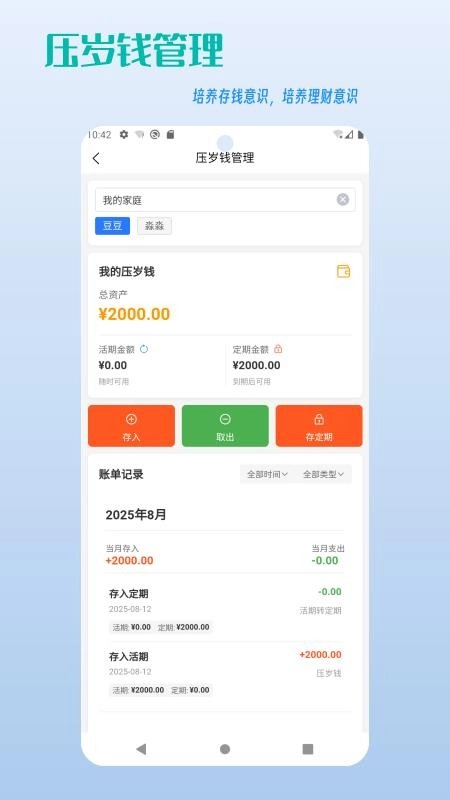 家庭积分宝最新版截图0