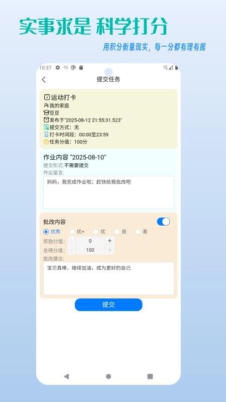 家庭积分宝最新版截图3
