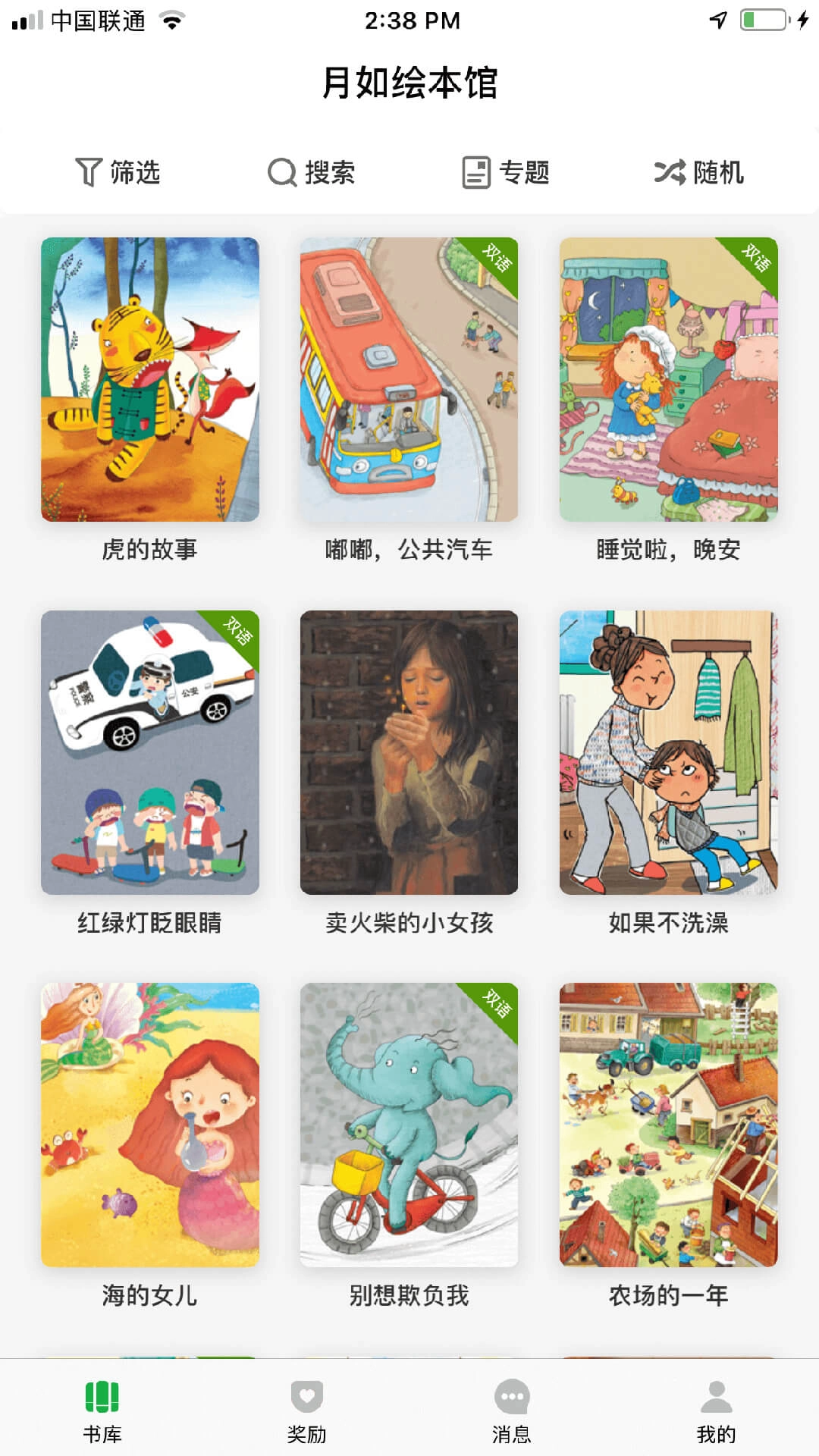 月如绘本馆安卓版图1