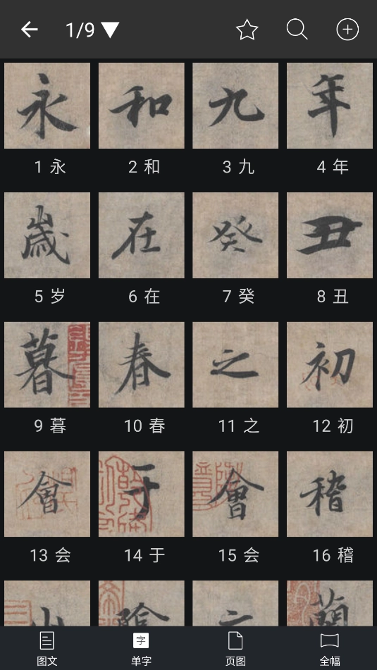 书法字典大全(2)