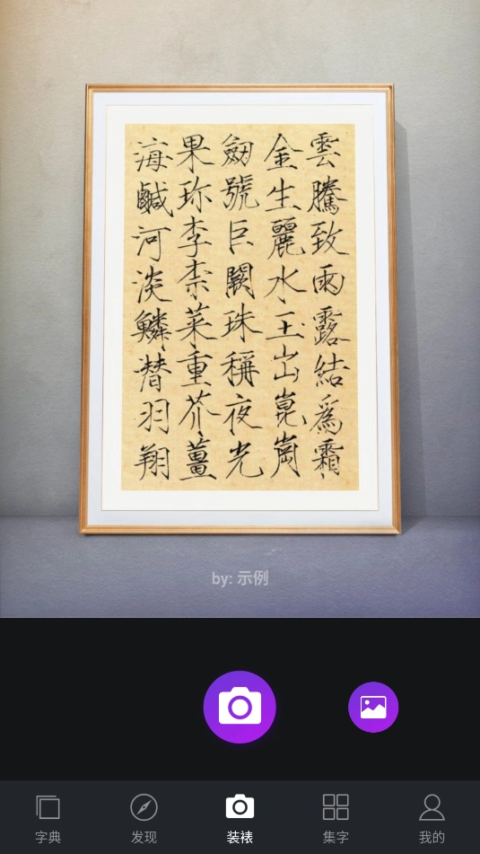 书法字典大全(1)