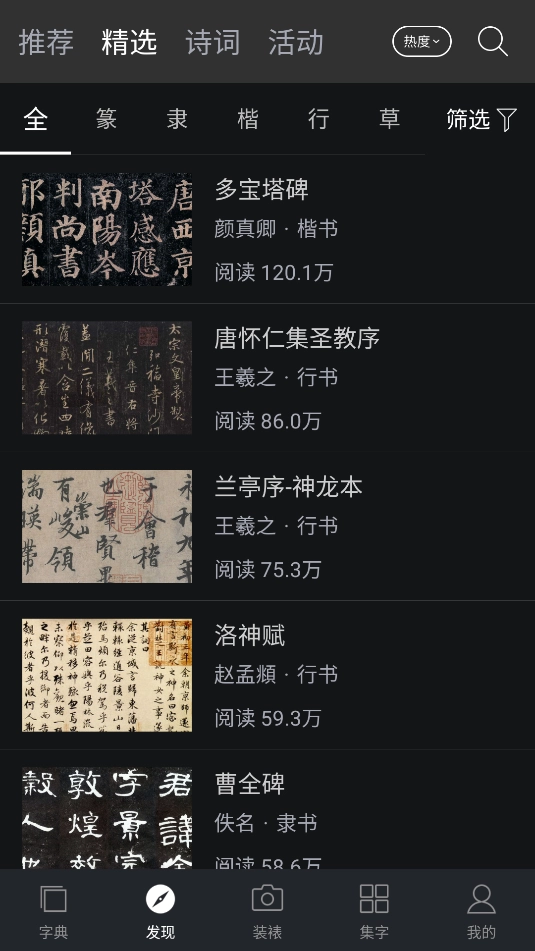 书法字典大全(3)