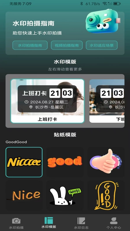 自动修改水印相机图4
