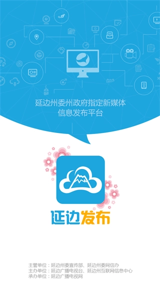 延边广电客户端图4