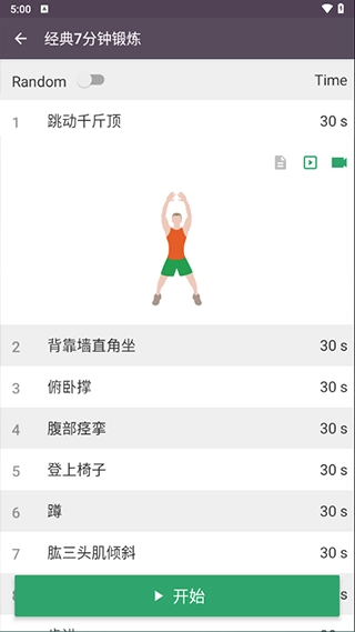 strong健身高级版图3