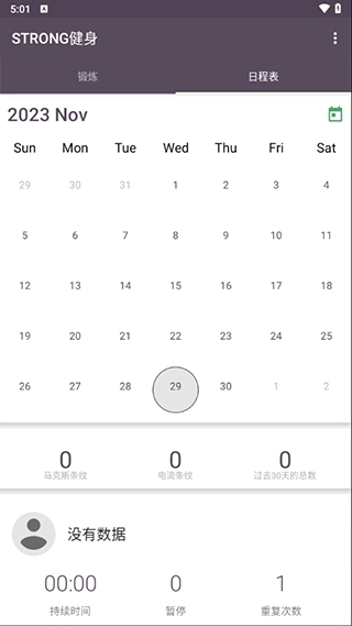 strong健身高级版图2