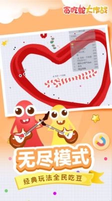 贪吃蛇大作战2026