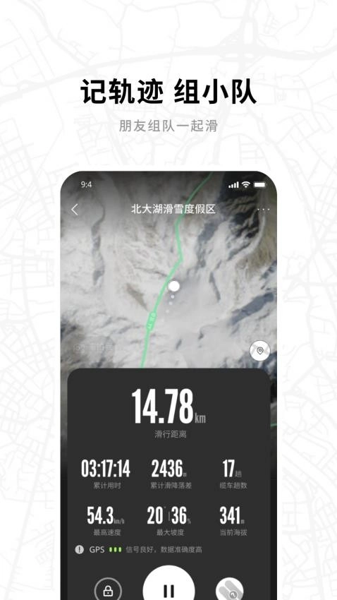 滑呗软件图4