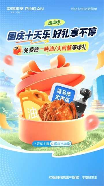 平安好车主App