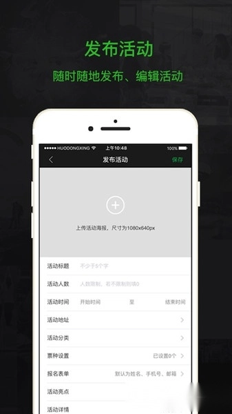 活动行管家手机版