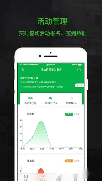 活动行管家手机版