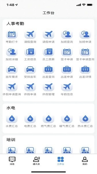 企员通最新版
