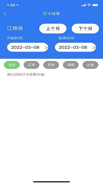 企员通最新版
