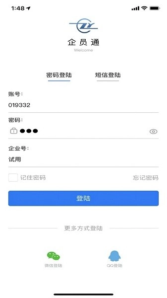 企员通最新版