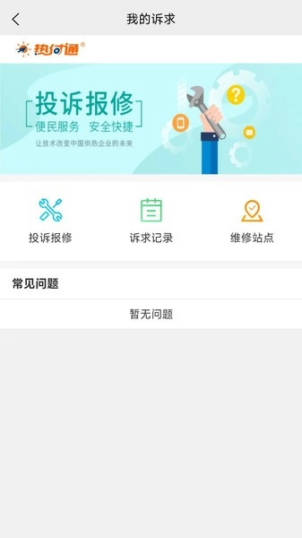 热付通手机客户端1