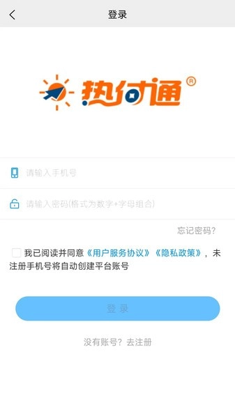 热付通手机客户端正版下载