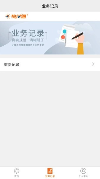热付通手机客户端3