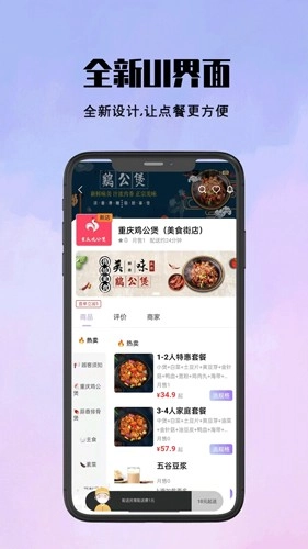 仓鼠外卖安卓版图1