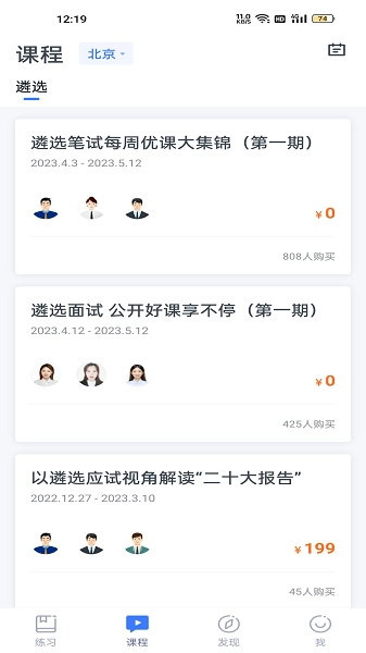 星华遴选手机客户端图1